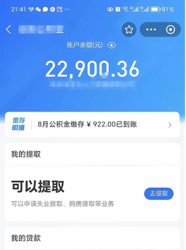 银川辞职了公积金怎么全部取出来（辞职了公积金的钱怎么取出来）