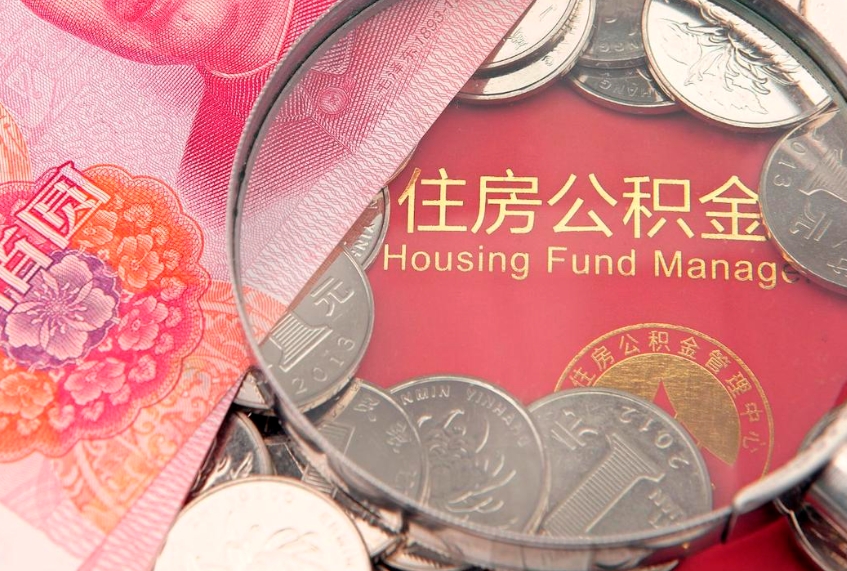 银川公积金提取流程详细步骤（怎么提取市公积金）